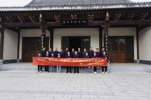 第一、二建筑工程事業(yè)部黨支部聯(lián)合開展黨風廉政教育主題活動