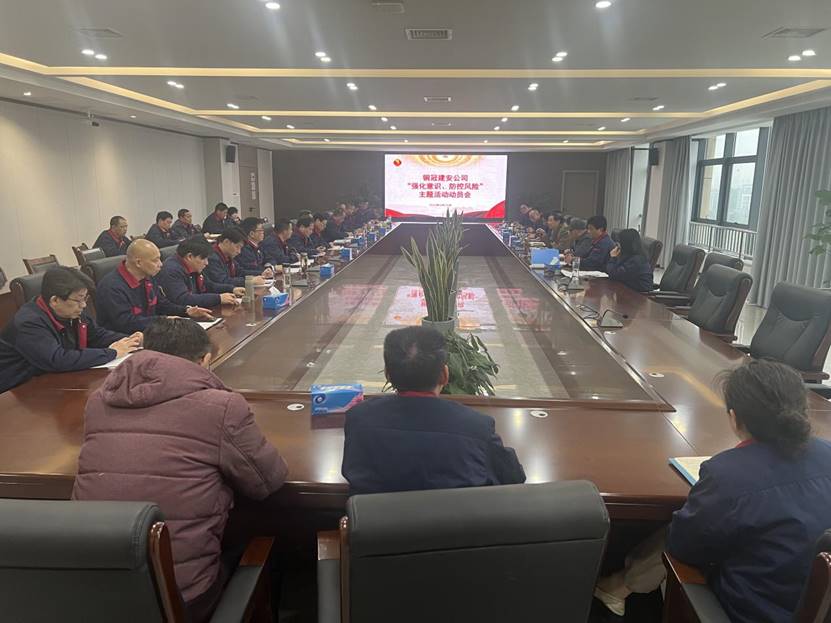 公司召開2024年“強(qiáng)化意識，防控風(fēng)險(xiǎn)”主題活動(dòng)動(dòng)員會(huì) 