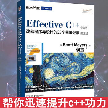 特价书 Effective C 改善程序与设计的55个具体做法 第3版